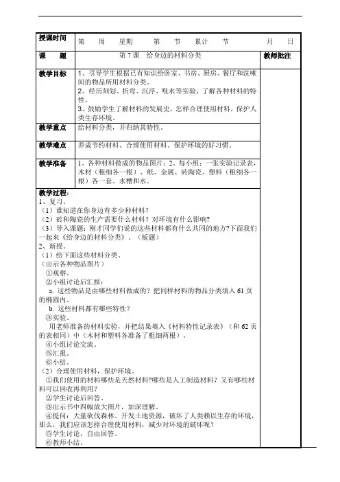 教科版小学科学三年级上册 给身边的材料分类 教案