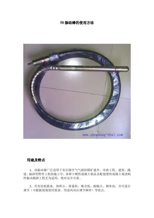 50振动棒