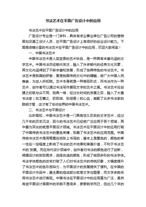 书法艺术在平面广告设计中的应用