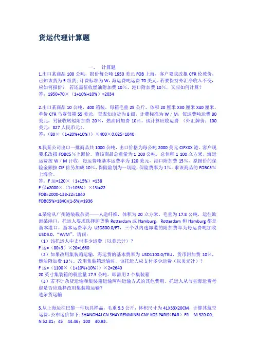 货运代理计算题