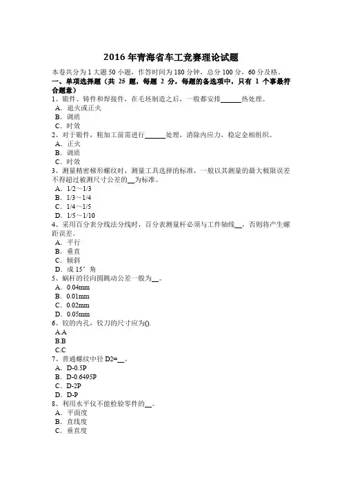 2016年青海省车工竞赛理论试题