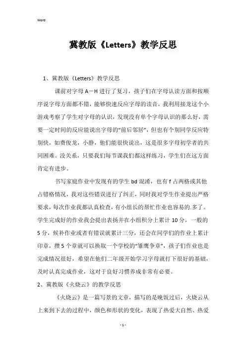 冀教版《Letters》教学反思