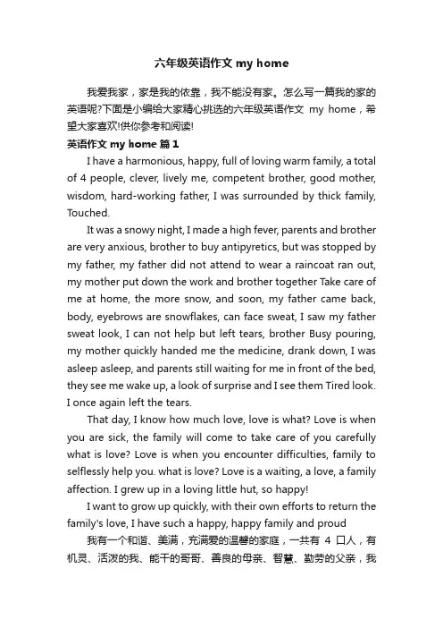 六年级英语作文myhome