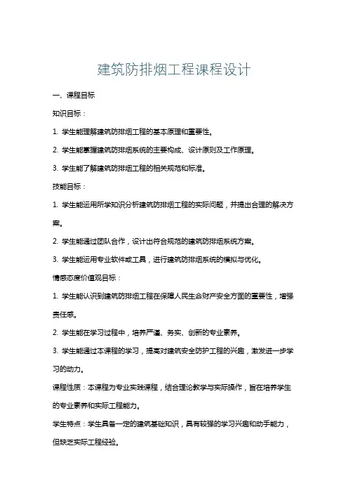 建筑防排烟工程课程设计