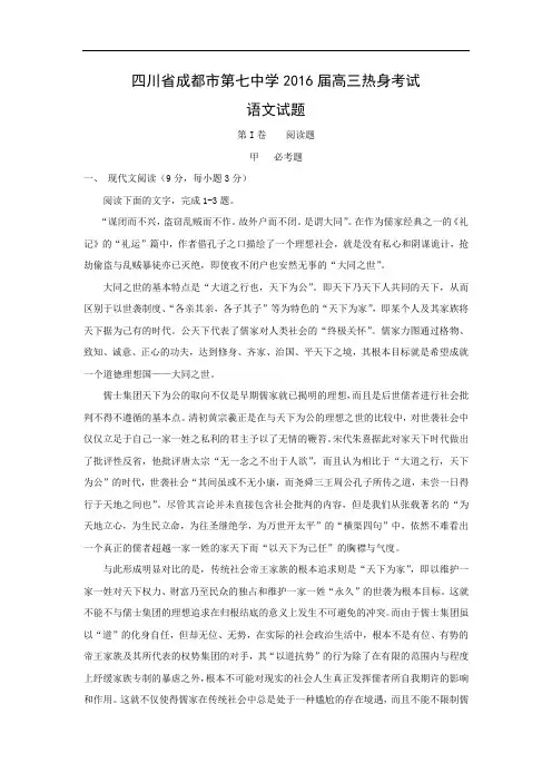 成都市第七中学2016届高三热身考试高三语文试题及答案