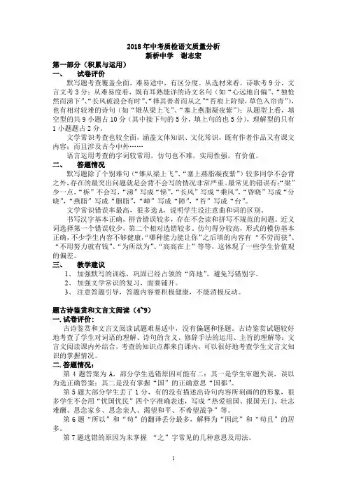 漳平市2018年中考质检语文质量分析