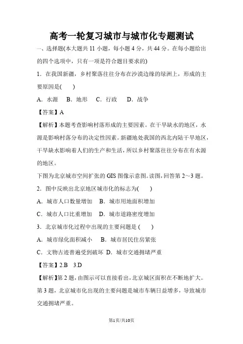 地理高考一轮复习复习城市与城市化专题测试
