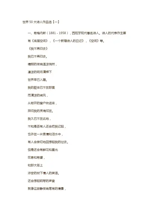 世界50大诗人作品选