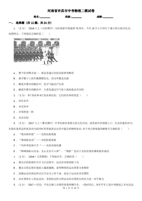 河南省许昌市中考物理二模试卷