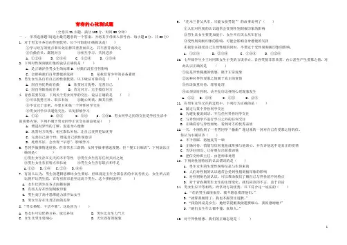 七年级道德与法治下册 第一单元 青时光 第二课 青的心弦测试题 新人教版