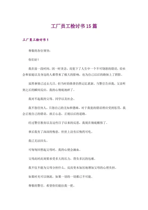 工厂员工检讨书15篇