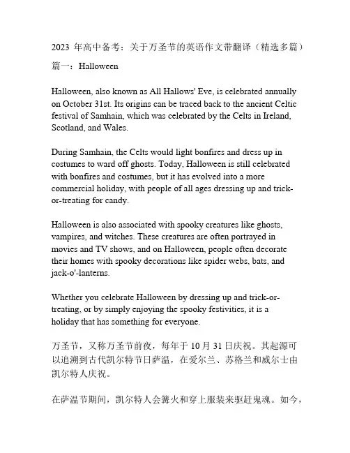 2023年高中备考：关于万圣节的英语作文带翻译(精选多篇)