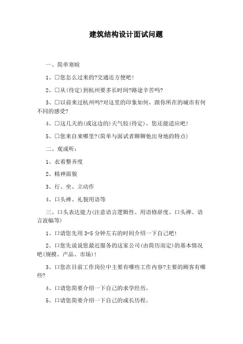 建筑结构设计面试问题