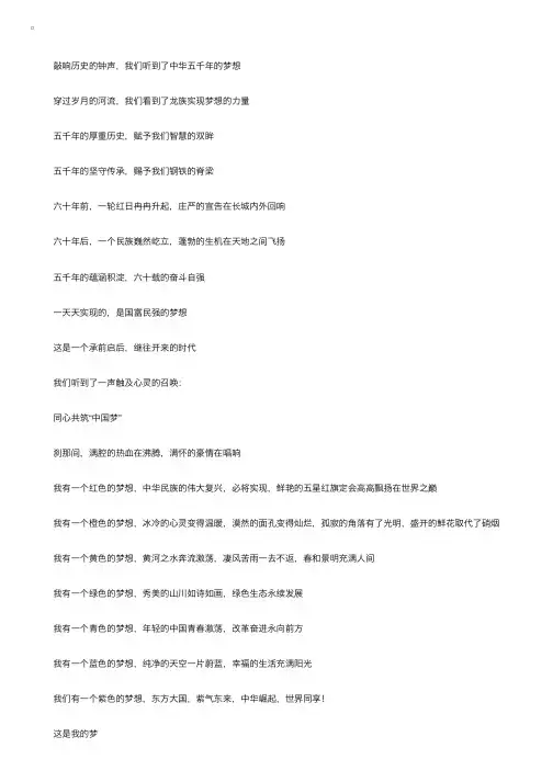 “我的梦，中国梦”主题诗歌朗诵稿：七彩梦，中国梦