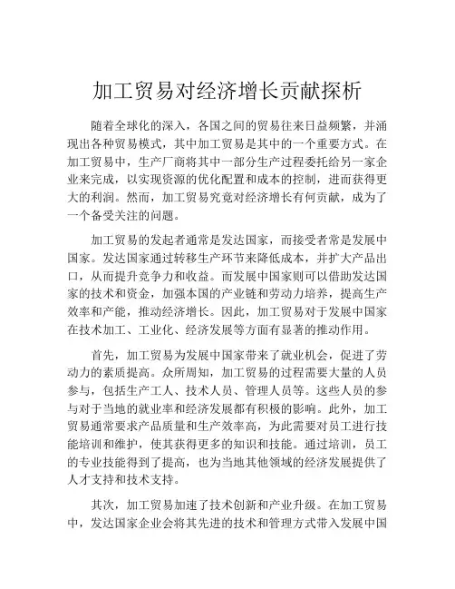 加工贸易对经济增长贡献探析