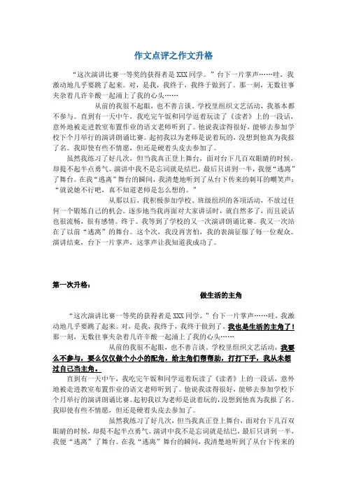 作文点评之作文升格