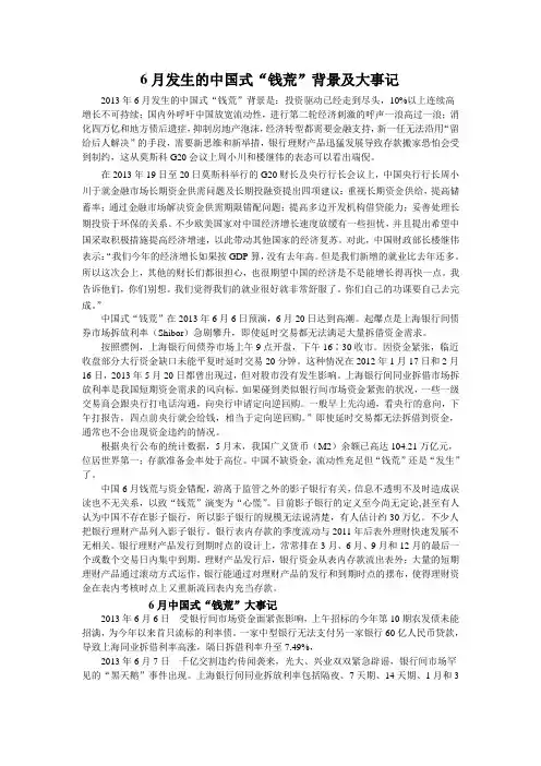 6月发生的中国式“钱荒”背景及大事记