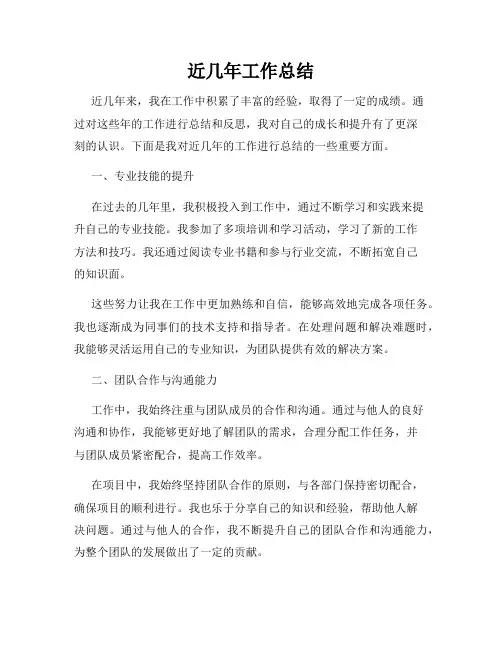 近几年工作总结