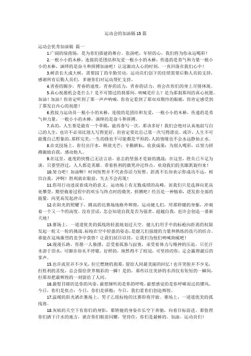 运动会的加油稿15篇