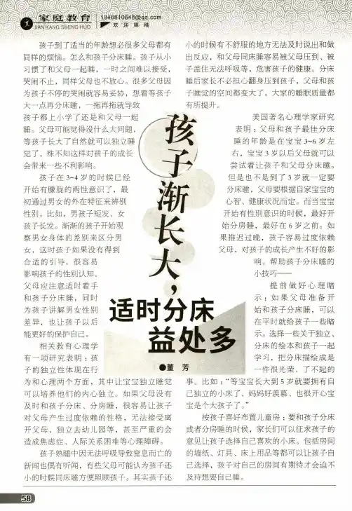 孩子渐长大,适时分床益处多