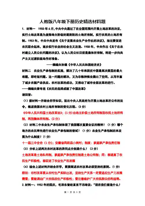 人教版八年级下册历史精选材料题(带答案)