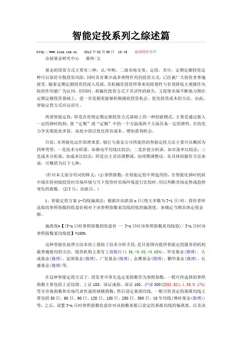 智能定投系列