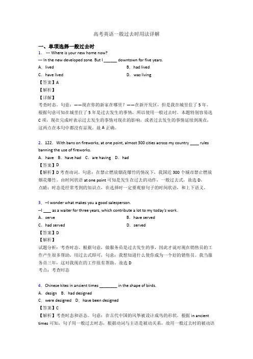 高考英语一般过去时用法详解