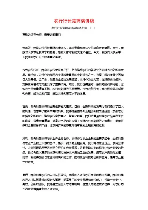 农行行长竞聘演讲稿2篇
