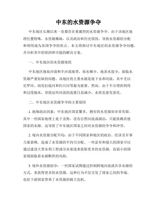 中东的水资源争夺