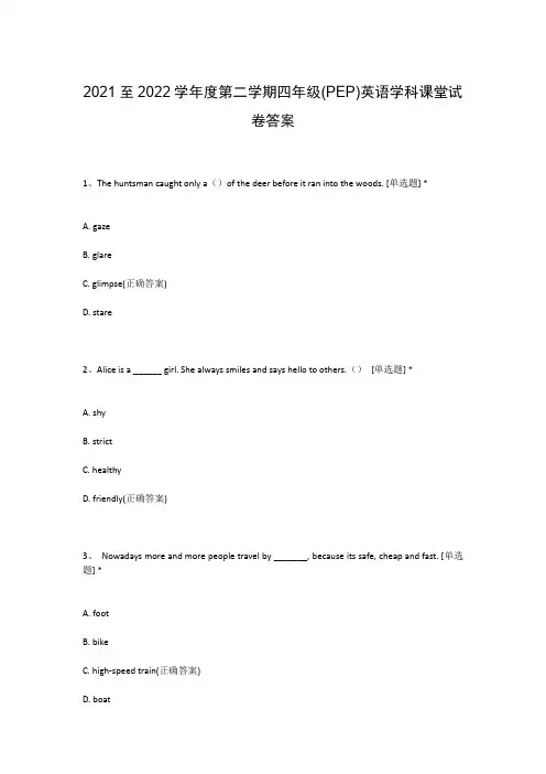 2021至2022学年度第二学期四年级(PEP)英语学科课堂试卷答案