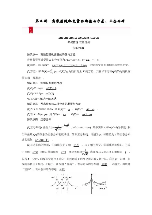 2021版新高考数学一轮复习讲义：第九章第九讲 离散型随机变量的均值与方差、正态分布 (含解析)