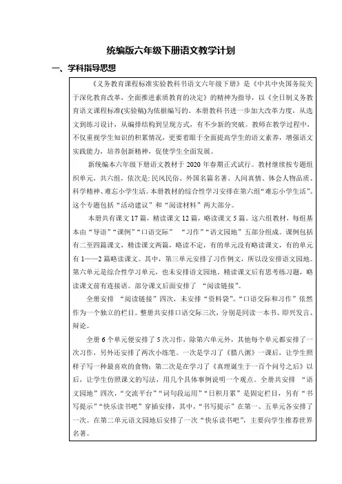 统编版六年级下册语文教学计划表(含教学进度安排表)