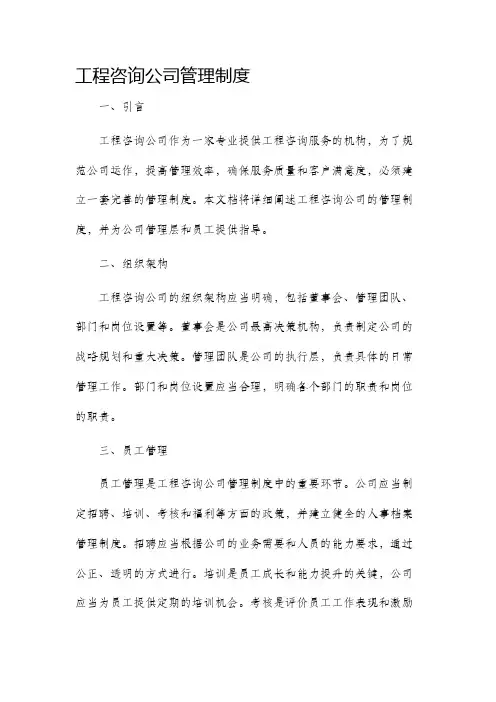 工程咨询公司管理制度