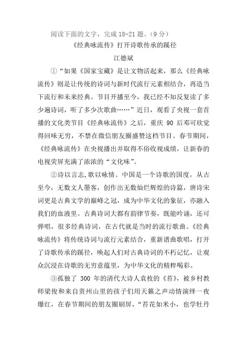 江德斌《《经典咏流传》打开诗歌传承的蹊径》阅读练习及答案