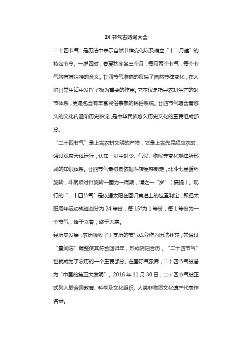 24节气古诗词大全