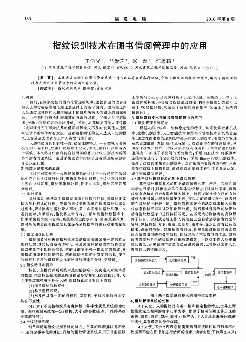 指纹识别技术在图书借阅管理中的应用