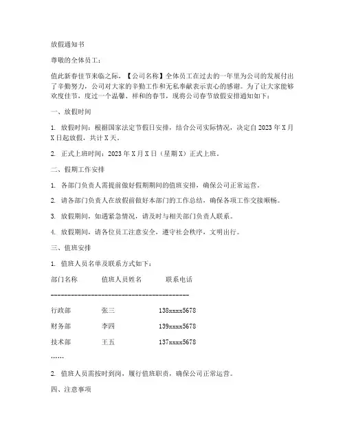 过年公司放假通知书模板