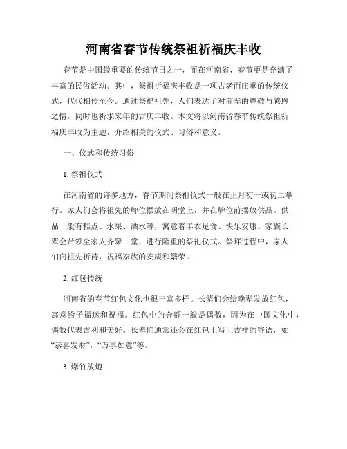 河南省春节传统祭祖祈福庆丰收