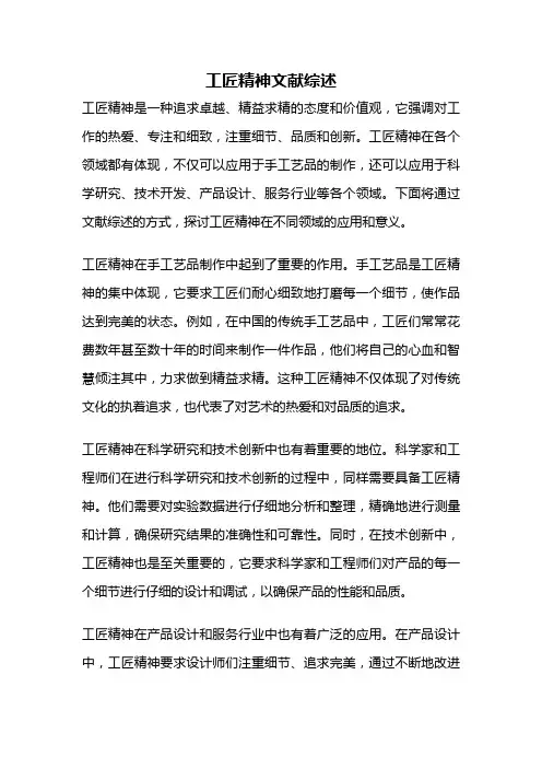 工匠精神文献综述