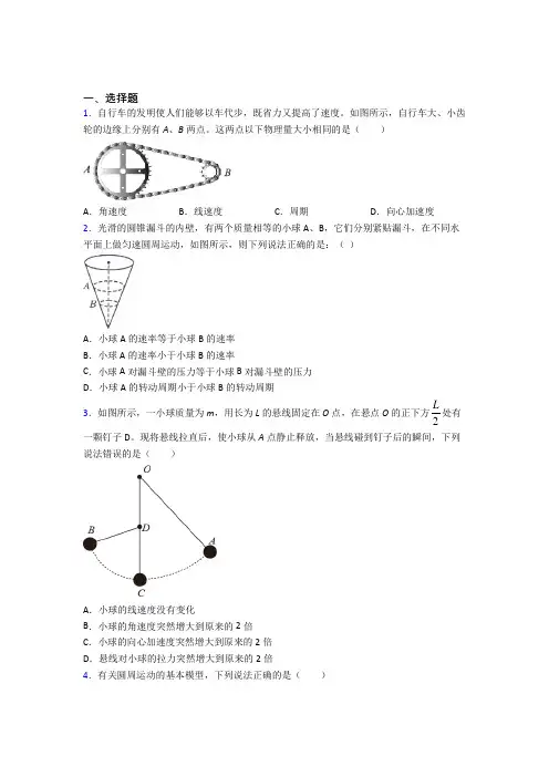 高中物理必修二第六章《圆周运动》测试(包含答案解析)(12)