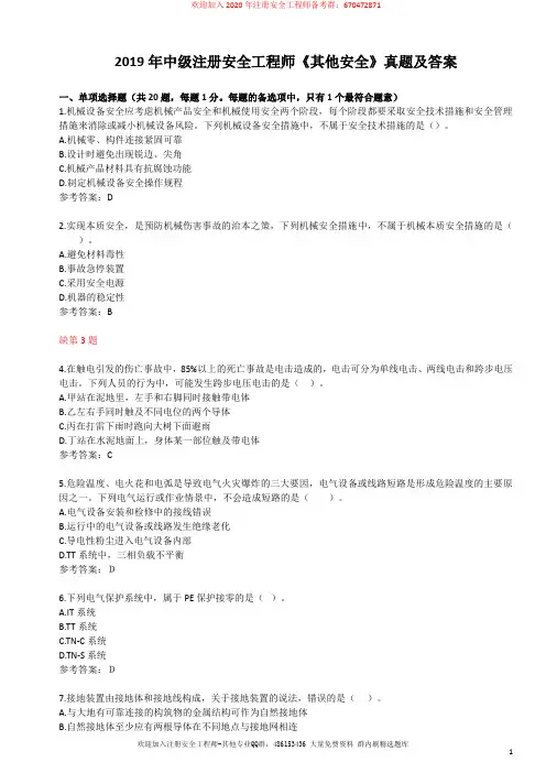 2019年其他安全真题及答案