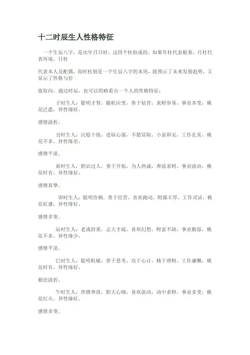 十二时辰生人性格特征