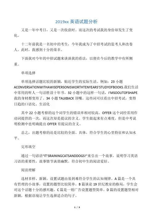 2019中考英语试题分析