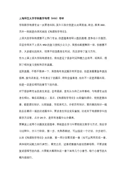 上海师范大学学科教学地理