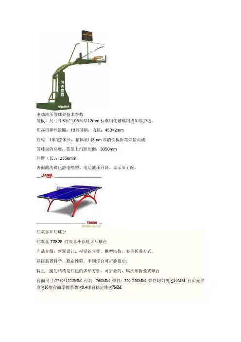 电动液压篮球架技术参数