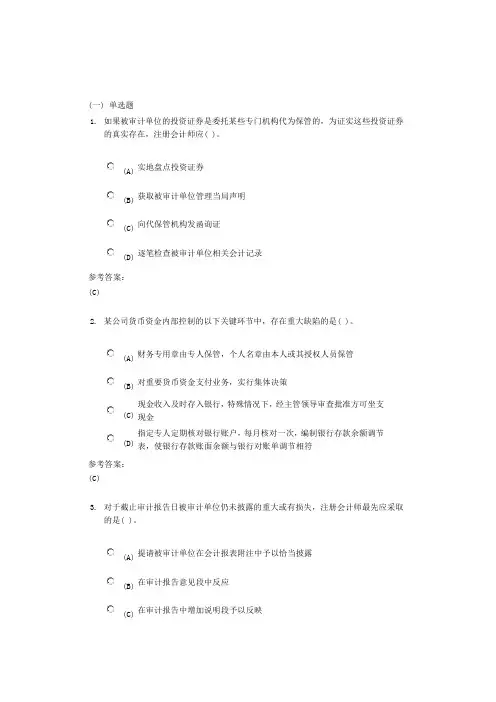 中南大学《注册会计师制度与实务》课程作业三及参考答案