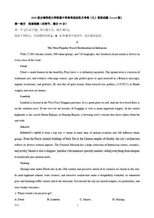 2018届云南师范大学附属中学高考适应性月考卷(九)英语试题(word版)