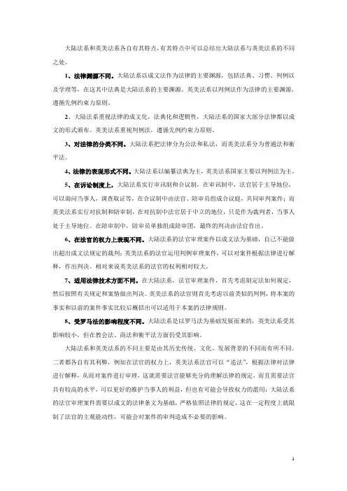 两大法系的比较