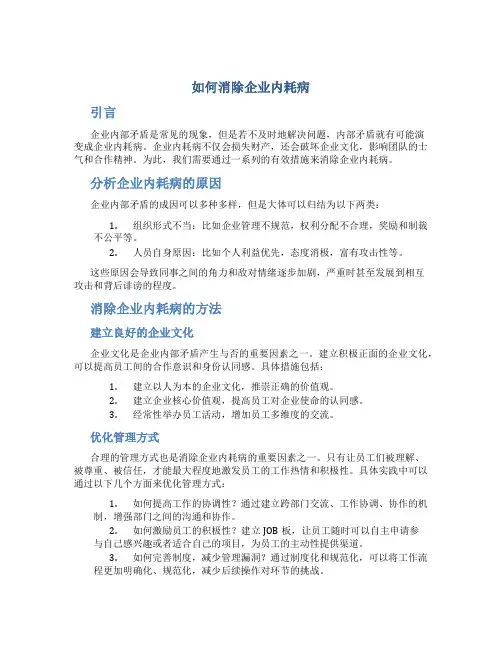 如何消除企业内耗病