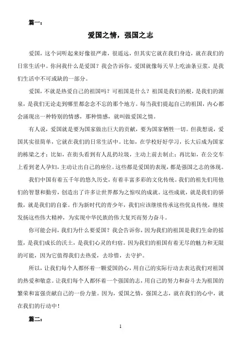 2024届中考作文专题训练《 抒发爱国之情,强国之志》精选范文三篇